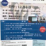 レポート：12月9日海外留学セミナー in 沖縄（2018）