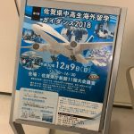 レポート：第７回佐賀県中高生海外留学ガイダンス