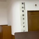 レポート：留学協会九州事務局が佐賀県中高生留学ガイダンスに参加いたしました。