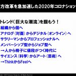 レポート:(11/13)オンライン外国人留学生のための日本企業就職支援セミナーを開催しました