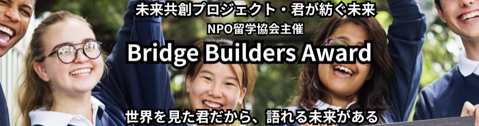 Bridge Builder Award