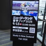 レポート：「ニュージーランド留学フェア2026」