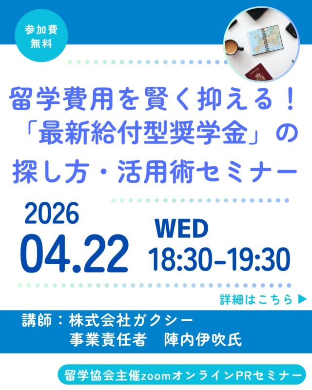 NPO留学協会（内閣府認証特定非営利活動法人）