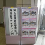 レポート:「平成27年度佐賀県中高生海外留学ガイダンス」 が開催されました