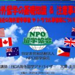 御礼 NPO留学協会：留学フェア2025 夏